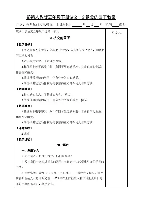 部编版五年级下册语文：2祖父的园子教案