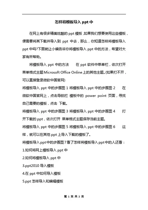 怎样将模板导入ppt中
