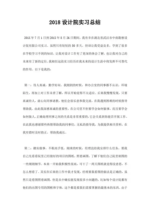 2018设计院实习总结