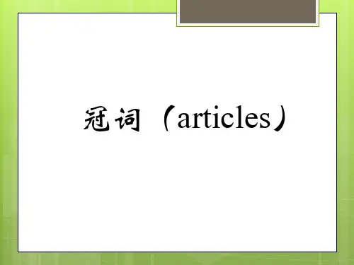 1_冠词