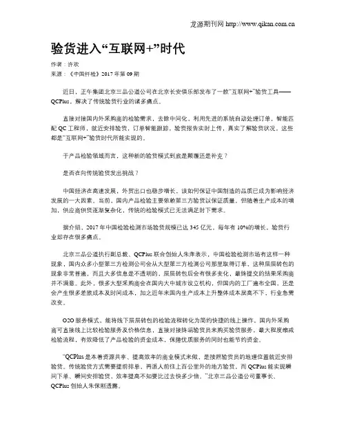 验货进入“互联网+”时代