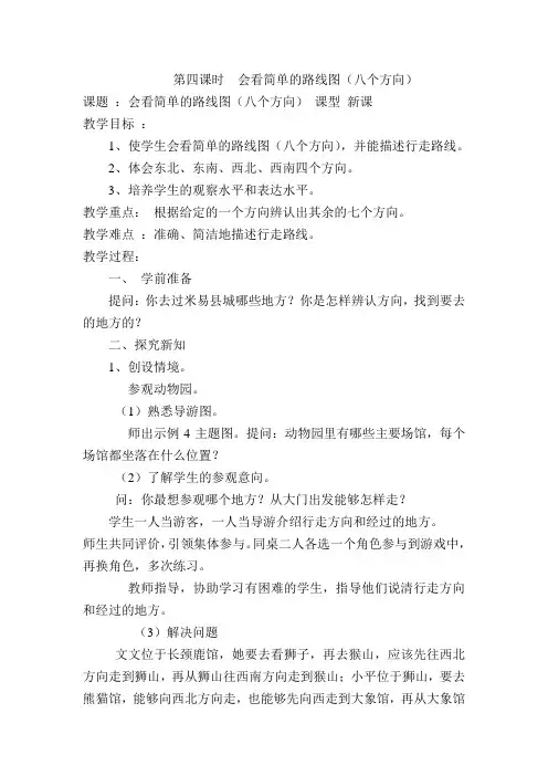 第4课时 ？会看简单的路线图(八个方向)