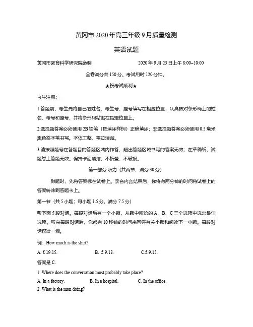 湖北省黄冈市2021届高三9月月考英语试题附参考答案