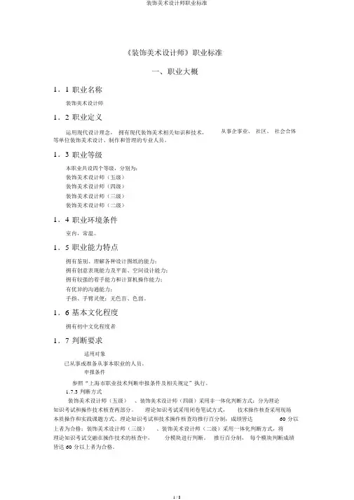 装饰美术设计师职业标准