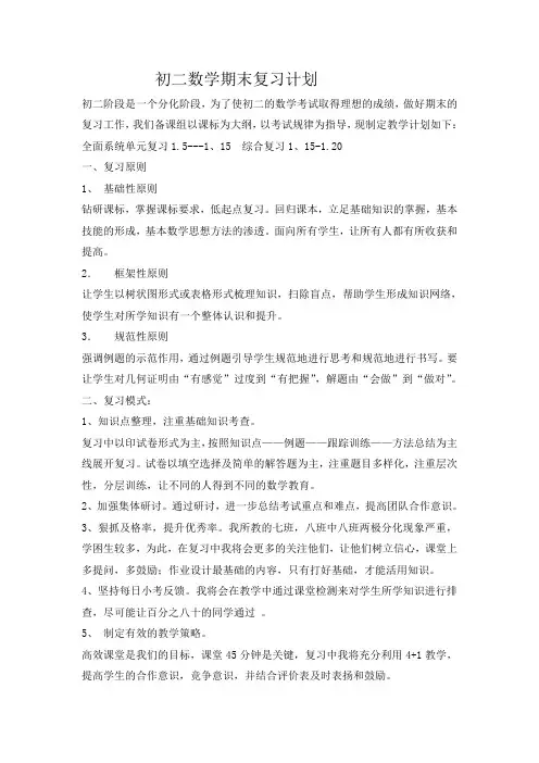初二数学期末复习计划