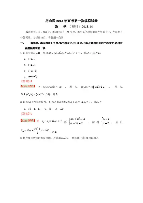 【2013房山一模】北京市房山区2013届高三第一次模拟考试理科数学