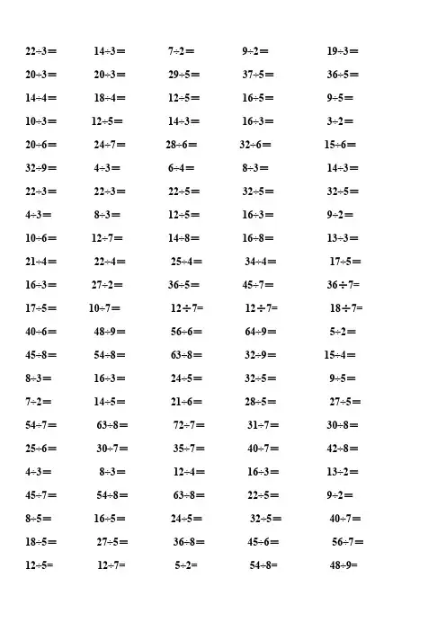 2020年小学数学 小学二年级有余数的除法口算题汇总(共300题)