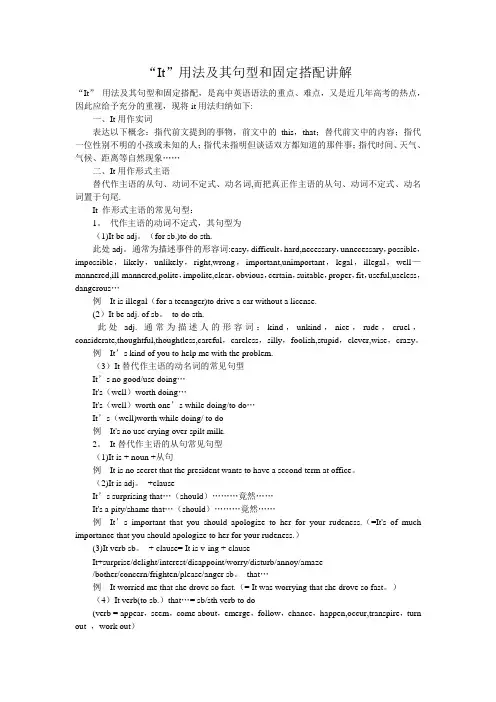 “It”用法及其句型和固定搭配讲解