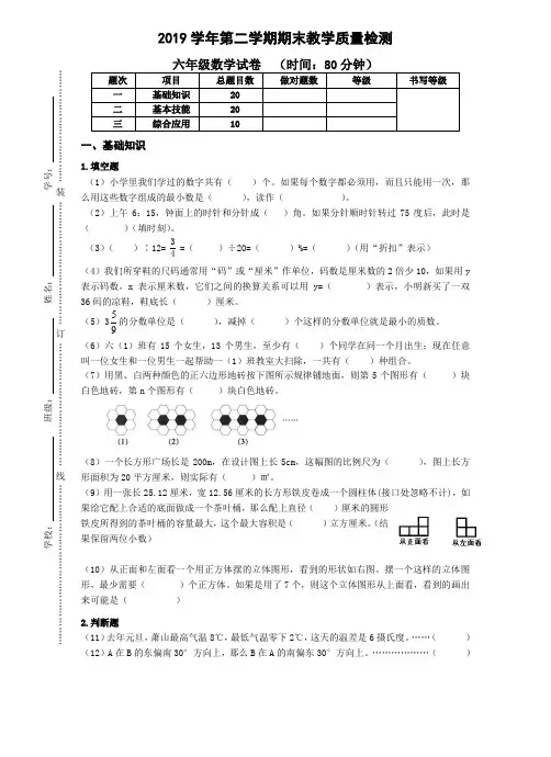 最新2019年人教版小学数学六年级下册期末毕业试题及答案共2套