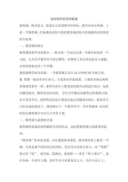 如何制作优秀的微课