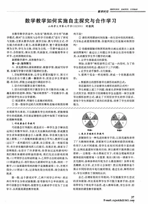 数学教学如何实施自主探究与合作学习