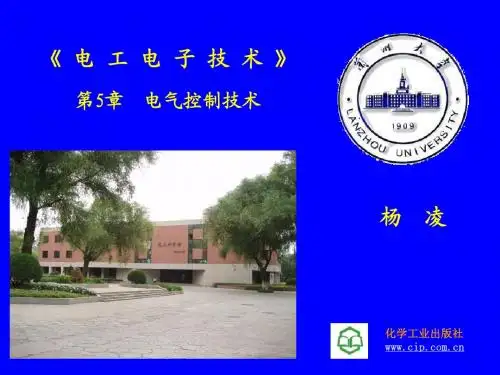 第五章 电气控制技术