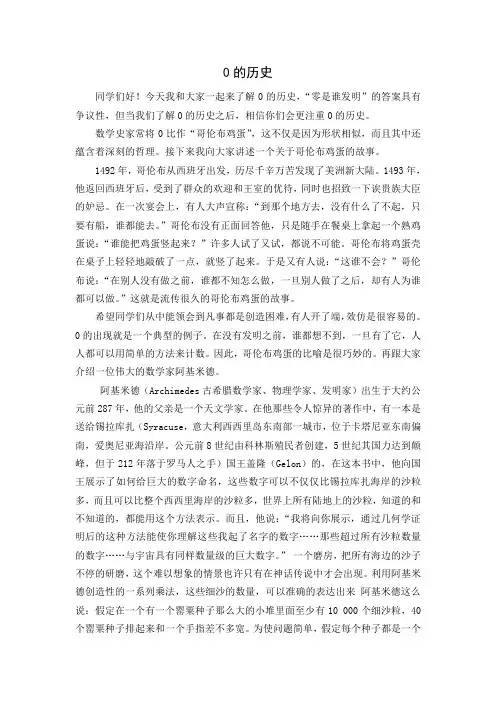 0的历史