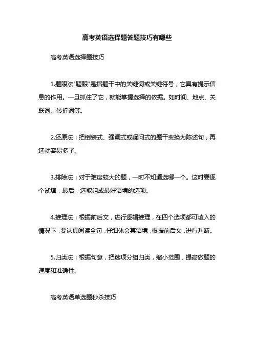 高考英语选择题答题技巧有哪些
