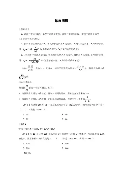 06浓度问题