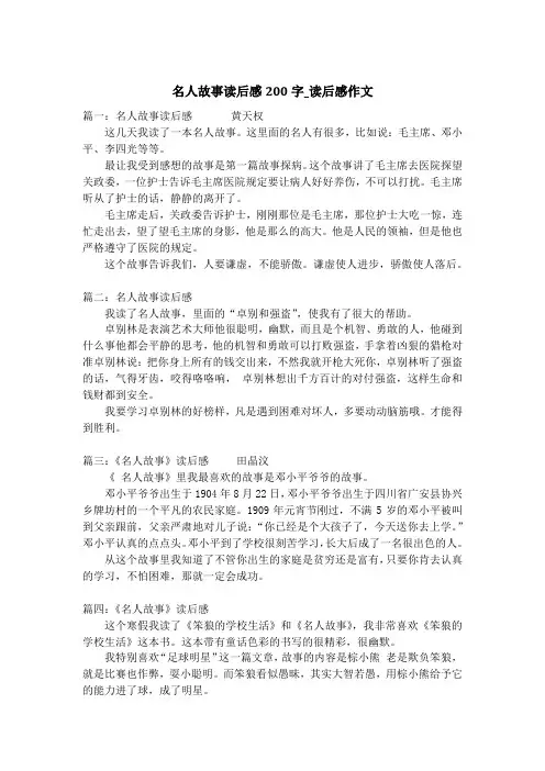 名人故事读后感200字_读后感作文
