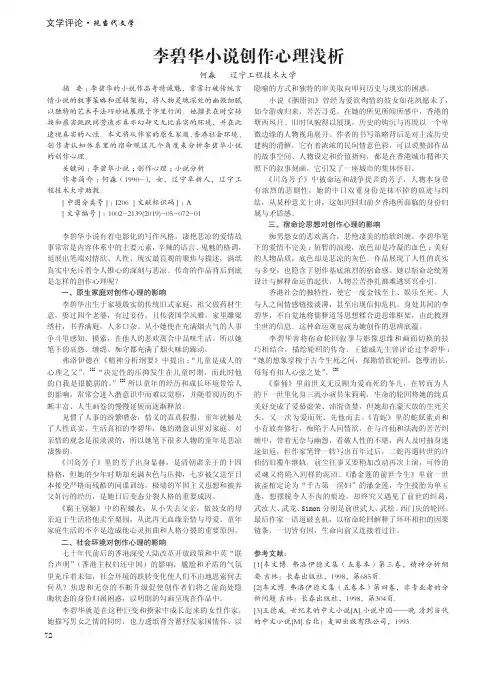 李碧华小说创作心理浅析