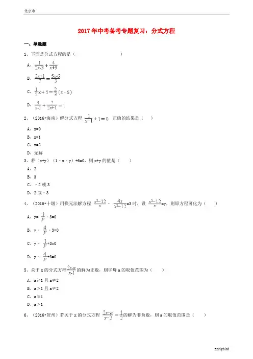 2020年中考数学备考专题复习： 分式方程(含解析)