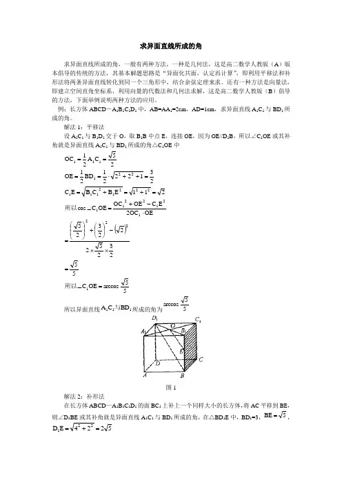 异面直线成角求法