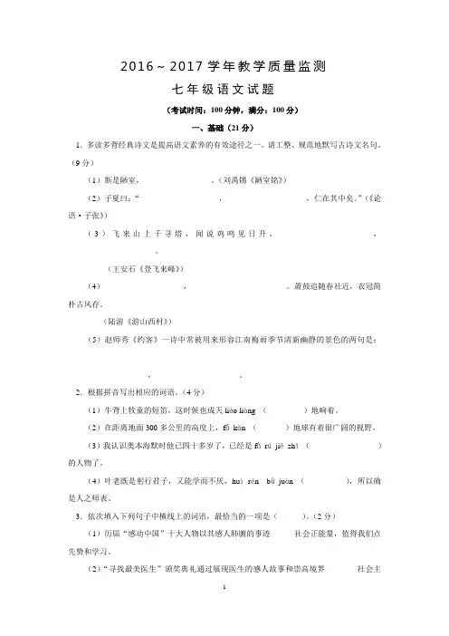 2019学年人教版七年级下学期语文期末考试试卷(含答案)