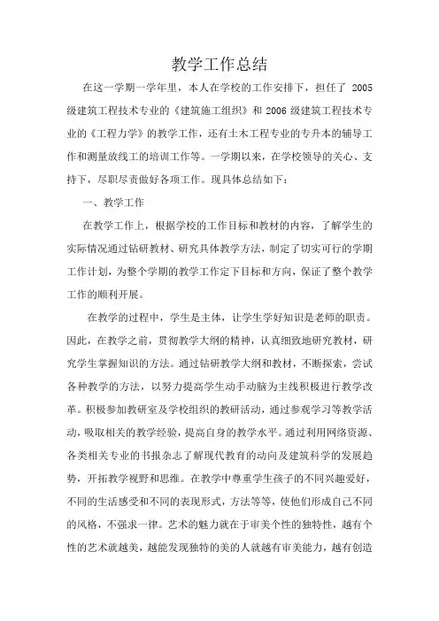 07——08第一学期教学工作总结