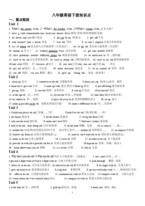 英语八年级下册重点短语(精简)