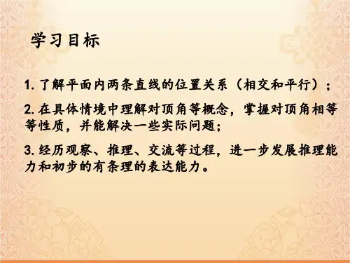 两条直线的位置关系讲课教学课件