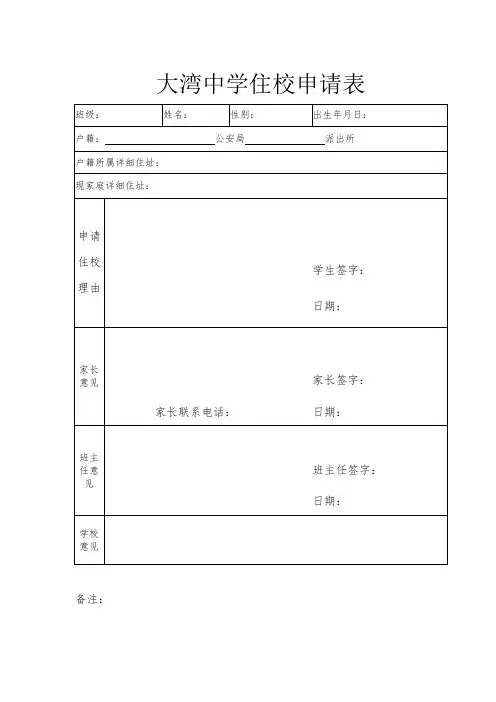 走读生上晚自习承诺书