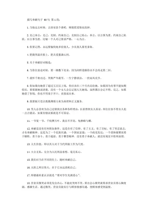 描写奉献的句子 60句