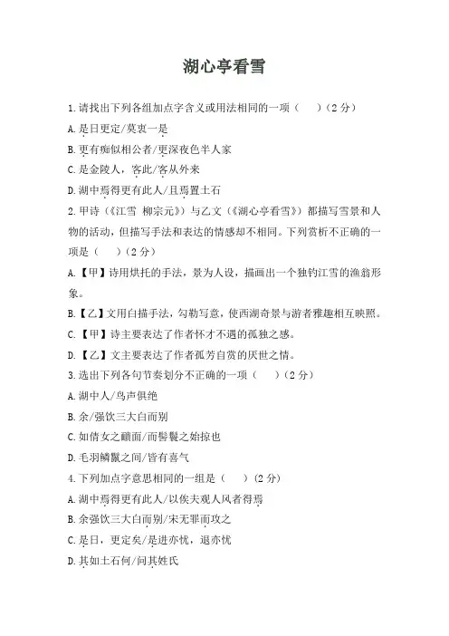 湖心亭看雪中考选择题