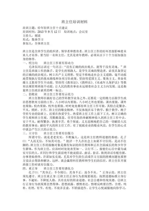 班主任培训材料 2