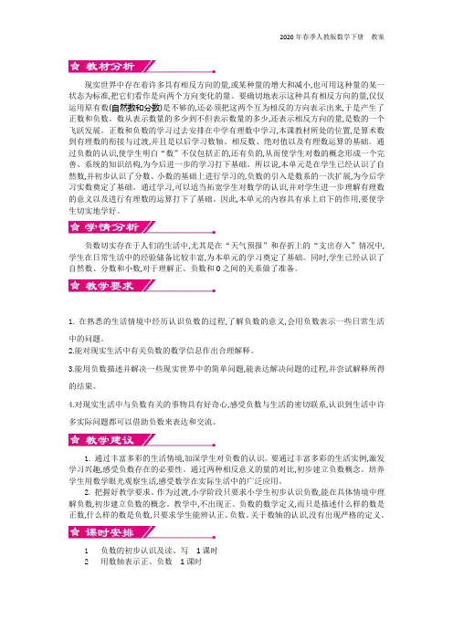 人教版数学六年级下册第一单元概述和课时安排(教学计划)