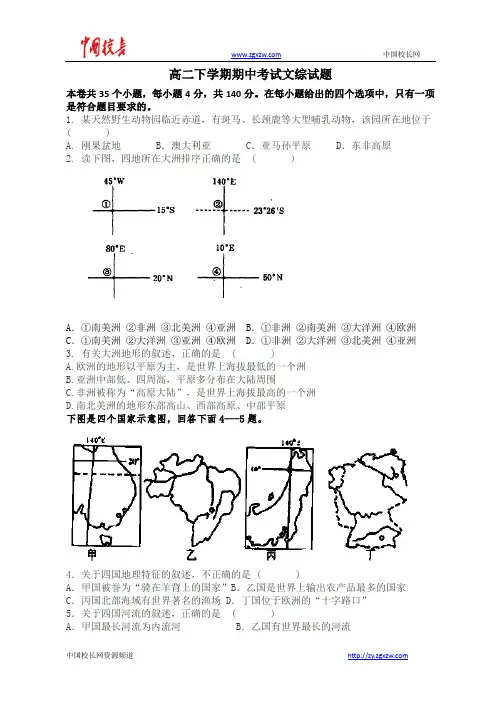 黑龙江省安达市高级中学2013-2014学年高二下学期期中考试文综试题