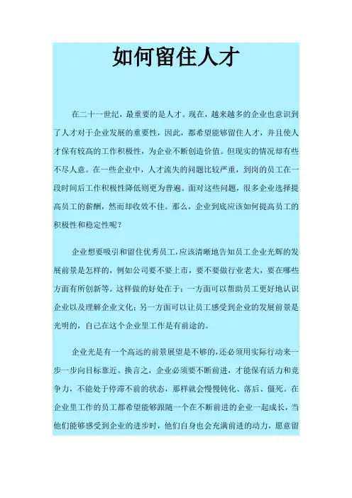 如何留住人才