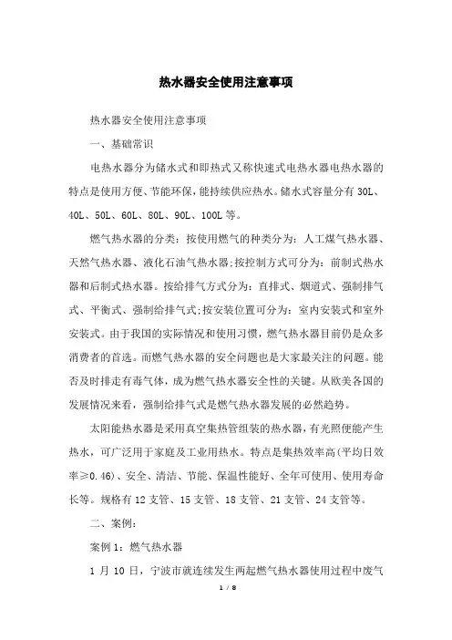 热水器安全使用注意事项