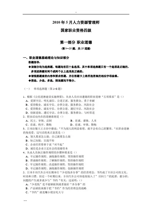 5月企业人力资源管理师(四级)考试真题