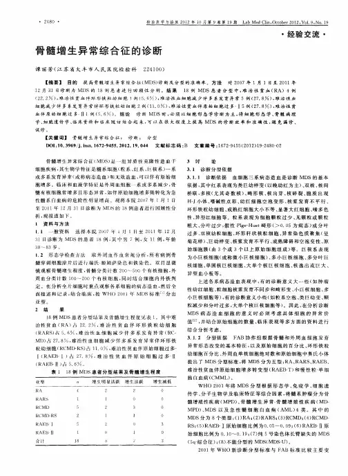 骨髓增生异常综合征的诊断