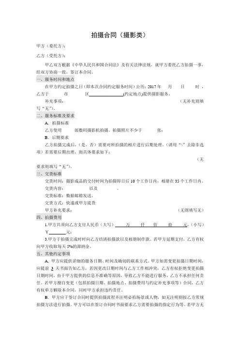 摄影合同范本
