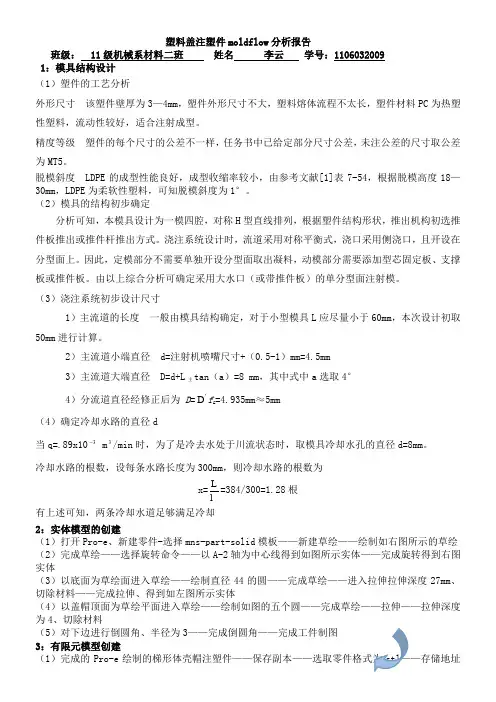 moldflow的分析报告