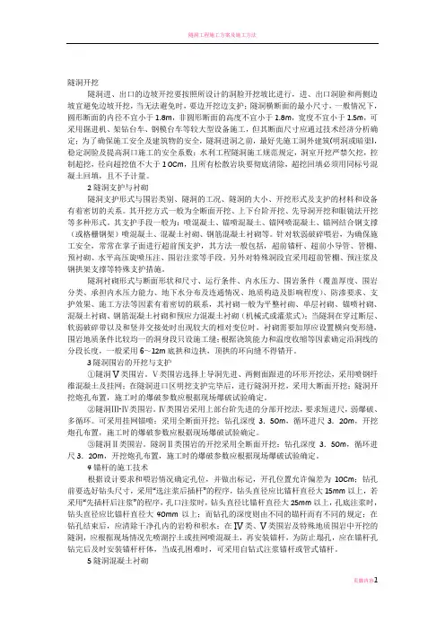 隧洞施工规范