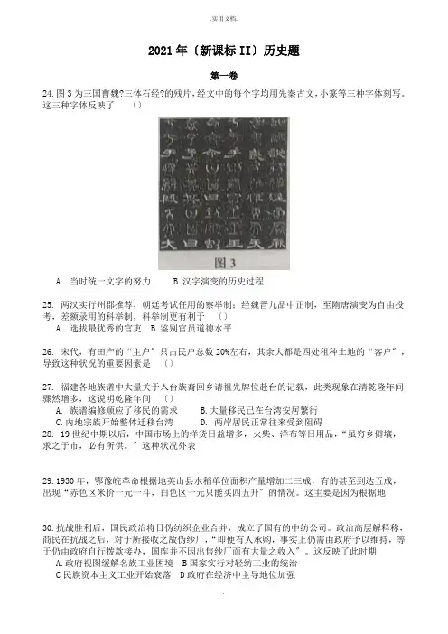 高考全国2卷历史试题和答案(Word版)