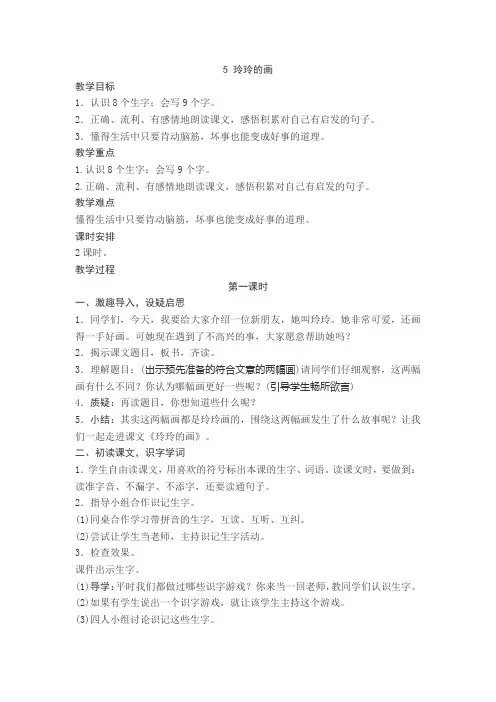部编版小学语文二年级上册 玲玲的画 教学设计