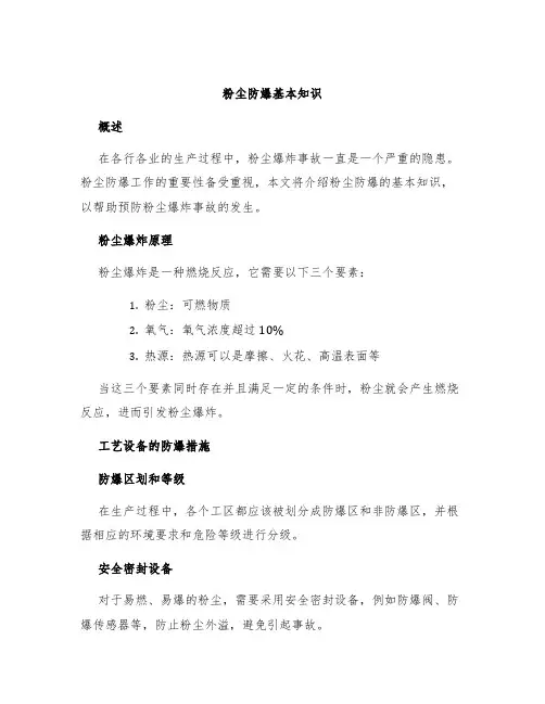 粉尘防爆基本知识