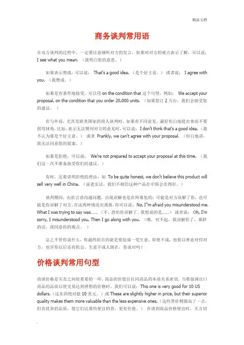 商务英语-谈判