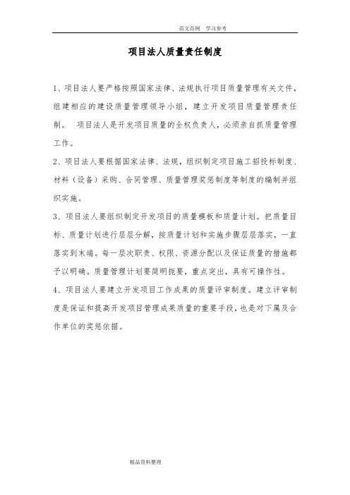 水利工程项目法人质量管理制度汇编