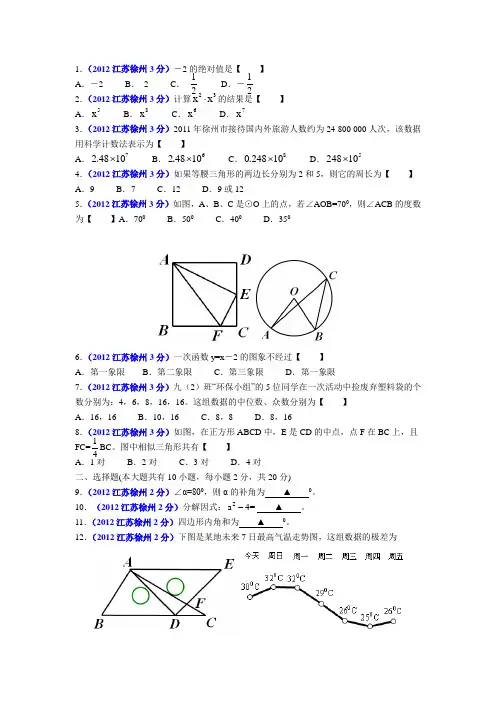 2012年徐州市中考数学试卷