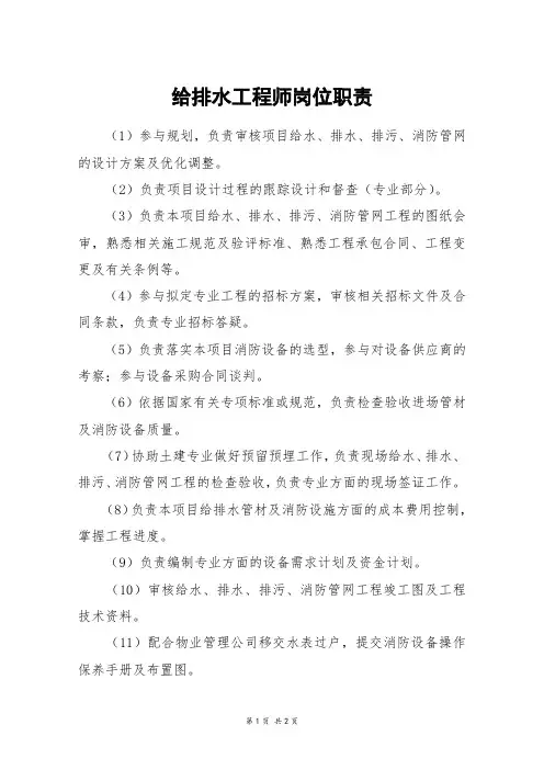 给排水工程师岗位职责