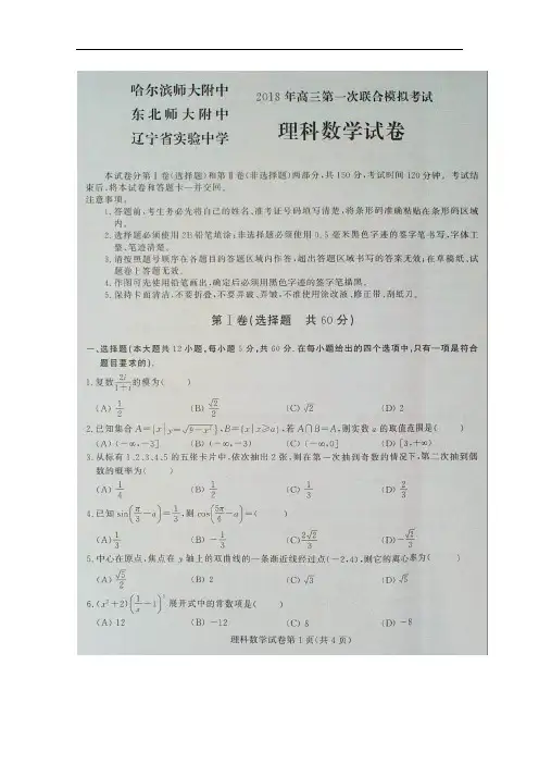 东北三省三校(哈师大附中、东北师大附中、辽宁省实验中学)高三第一次模拟考试数学(理)试题