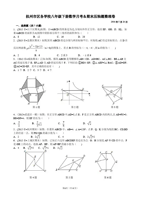 杭州期末-竞赛-八年级下册数学压轴题
