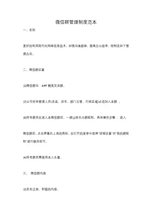 微信群管理制度范1